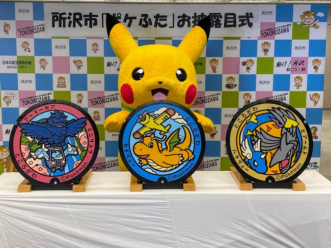 埼玉県所沢市に3枚のポケモンマンホール『ポケふた』が新たに登場！のサブ画像1