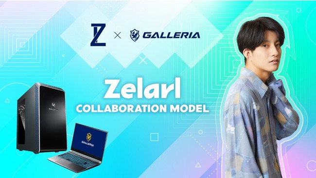 GameWith所属のストリーマーZelarlとGALLERIAのコラボモデル販売開始のサブ画像1