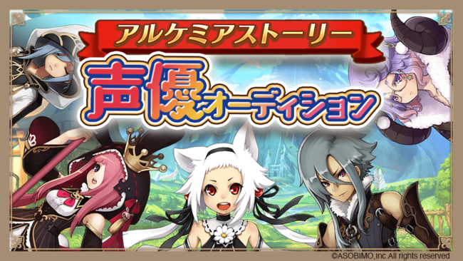 合格者は主役キャラクターで声優デビュー & 月刊誌「声優グランプリ」にて特集決定! !声優への第一歩を叶えよう!「アルスト4周年記念！オンライン合同声優オーディション」が11月22日から募集開始。のサブ画像1