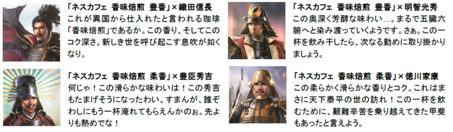 「ネスカフェ 香味焙煎×信長の野望・新生 #その香りが天下を変える」、11月18日(木)より開始のサブ画像2