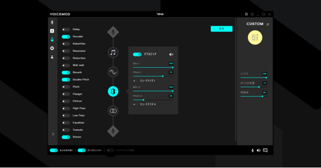 Voicemod にTwitch拡張機能「Voicemod Bits」が登場！ライブ配信で視聴者が配信者の声を思いのままにコントロールできちゃう！？のサブ画像5_「Voicelab」ボイスフィルター カスタマイズ機能（有料版で利用可能）