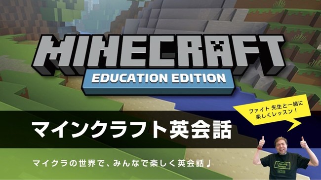 楽しみながら英語を学ぼう！REDEEゲーミング英会話カリキュラム「マインクラフト英会話」11月登場のサブ画像1