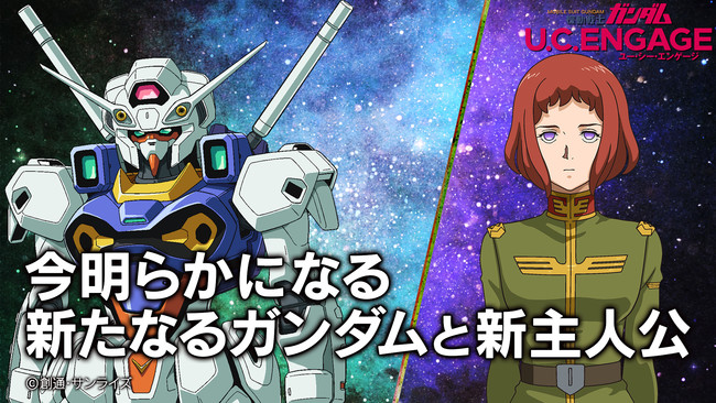 『機動戦士ガンダム U.C. ENGAGE』11月16日にプロジェクト発表会を開催し、最新のPVやゲームの最新情報を発表！また、制作の舞台裏に迫る、「ENGAGEドキュメンツ」を公開！のサブ画像10