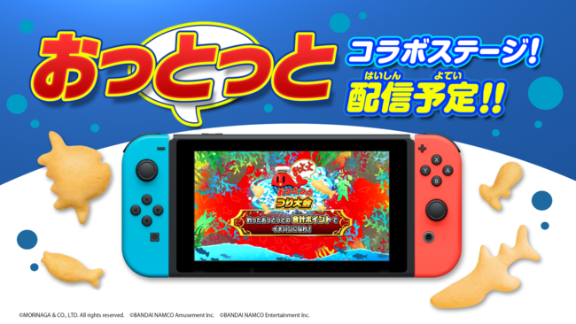 森永製菓の大人気お菓子『おっとっと』が釣れる！『おっとっと』×『釣りスピリッツ Nintendo Switchバージョン』コラボステージ配信決定！のサブ画像2