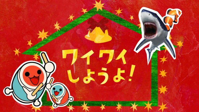 バンダイナムコのおうちでワイワイシリーズ　みんな、みんな、いい顔！子どもたちの“ワイワイ“している様子が詰まったTVCM公開のお知らせのサブ画像3