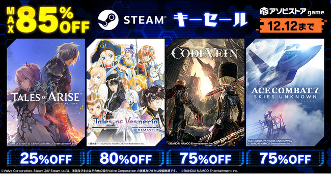 STEAM®対応タイトルのセール実施中！アソビストアgameにて実施中　Steamキー お買い得セール！PC版タイトルが期間限定で最大85%OFF！のサブ画像1