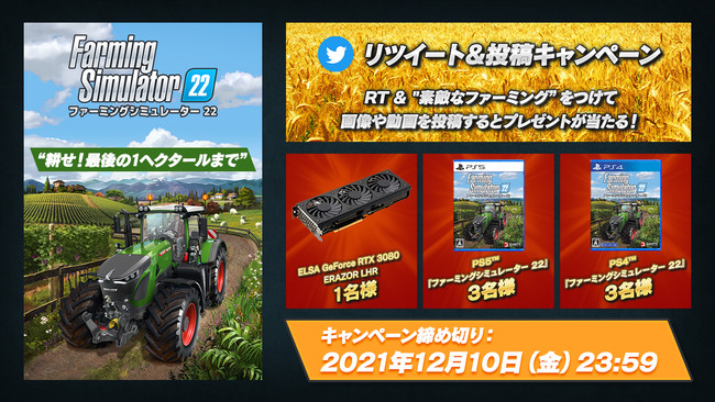 耕せ！最後の1ヘクタールまで『Farming Simulator 22（ファーミングシミュレーター 22)』PlayStation®5/PlayStation®4版が本日発売！のサブ画像5