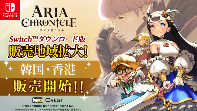 『ARIA CHRONICLE』Nintendo Switch™版 販売地域拡大のお知らせのサブ画像2