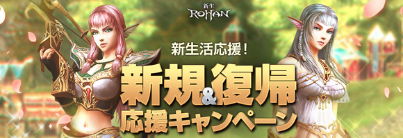 ファンタジーMMORPGの老舗「新生R.O.H.A.N」15周年を記念した特別イベント＆キャンペーンが開催のサブ画像2