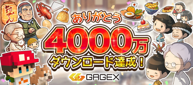 GAGEXのアプリが累計4,000万ダウンロードを達成！　「忘れないで、おとなになっても。」（Nintendo Switch™）の発売まであと１週間！のサブ画像1