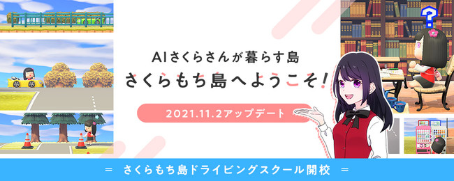 【あつまれどうぶつの森】AIさくらさんが暮らす「さくらもち島」が秋の大型アップデート！のサブ画像1