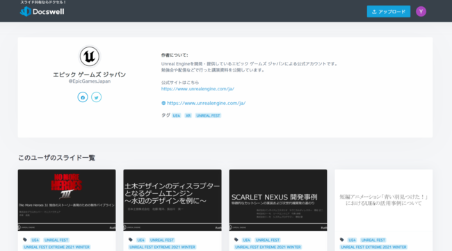 スライド共有サイトのドクセルに、エピックゲームズジャパンが技術スライド資料を移管！のサブ画像2