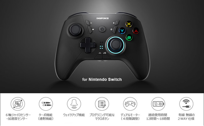 【DIGIFORCE】ゲームに夢中にさせる！Nintendo Switch専用の多機能搭載ワイヤレスコントローラーが新発売。のサブ画像2