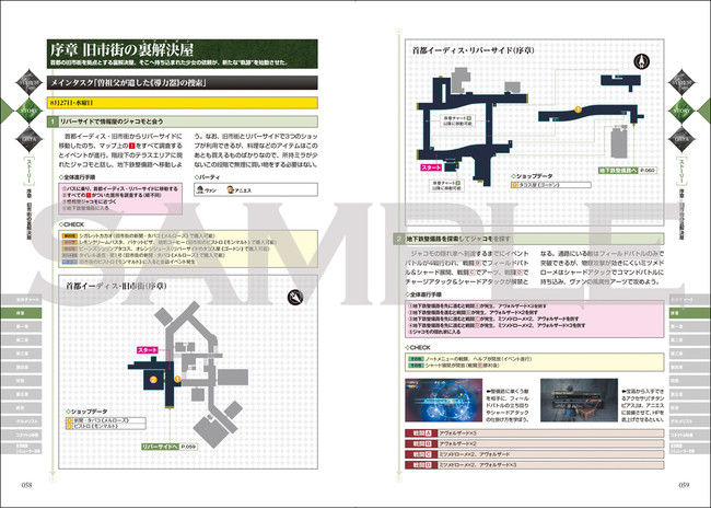 「黎の軌跡」のすべてを網羅した唯一の完全攻略本!! 『日本ファルコム公式 英雄伝説 黎の軌跡 ザ・コンプリートガイド』が本日発売!!のサブ画像5