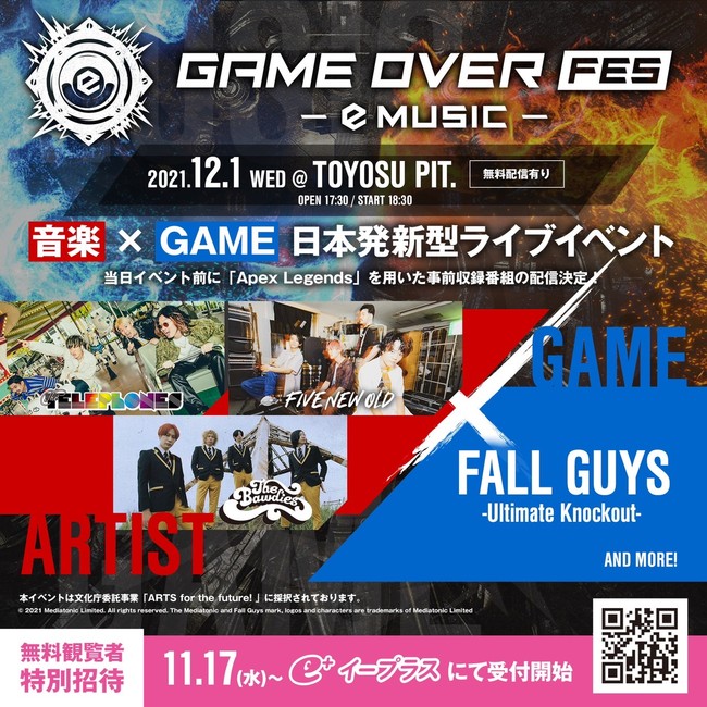 音楽フェスとeスポーツの異なる文化をクロスオーバーさせた“日本初” のイベント「GAME OVER FES」を開催！無料観覧者の特別招待申し込みも本日17日より開始！のサブ画像1