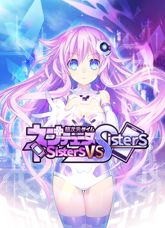 コンパイルハート最新作「超次元ゲイム ネプテューヌ Sisters vs Sisters」発売決定！シスターズの活躍に刮目せよ！のサブ画像1