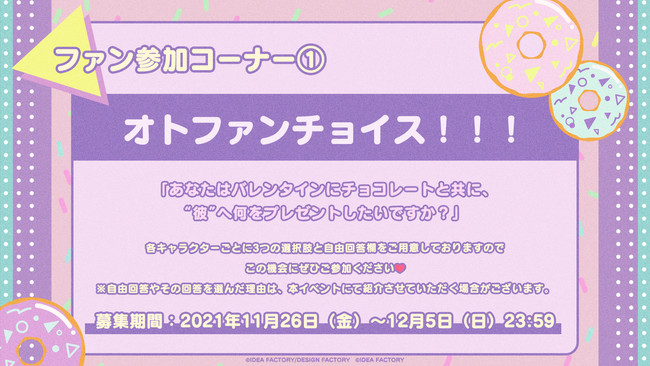 オトメイトファンイベント「Dessert de Otomate 2022」会場チケット《オトメイトプレミアム会員先行抽選》お申込み＆ファン参加コーナー第1弾募集開始！のサブ画像2