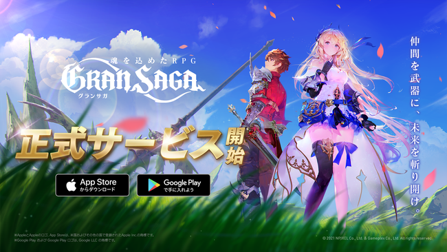 【グランサガ（Gran Saga）】ついに正式サービス開始！App Storeで早くも無料ランキング1位を獲得！！のサブ画像1