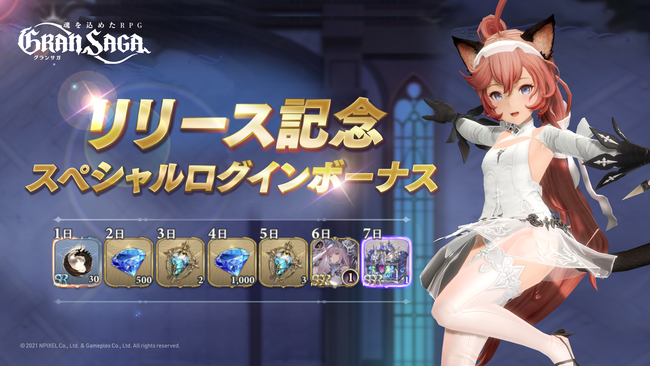 【グランサガ（Gran Saga）】ついに正式サービス開始！App Storeで早くも無料ランキング1位を獲得！！のサブ画像11