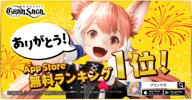 【グランサガ（Gran Saga）】ついに正式サービス開始！App Storeで早くも無料ランキング1位を獲得！！のサブ画像2