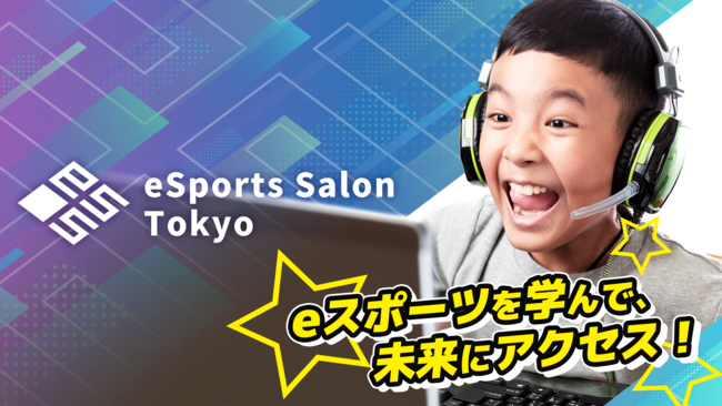 新しい習い事！ 小学生を対象とした「eスポーツスクール」が渋谷PARCO内に11月開講！！ 	のサブ画像1