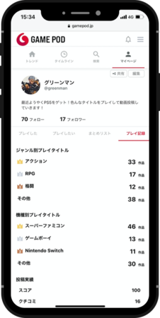 ゲームレビュー・記録・管理サービス「GAME POD」に新機能を追加のサブ画像2
