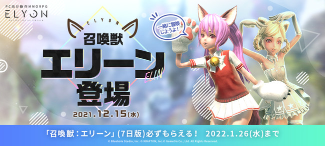 新作MMORPG『ELYON（エリオン）』新レイドダンジョン追加など初のアップデートを実施！ログインで誰でも「召喚獣 : エリーン (期間制/7日）」必ずもらえる！のサブ画像2