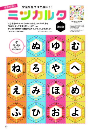 大好評につき3刷発売！「おとなが愉しむボードゲームの世界」クリスマス・お正月の家族団らんに、盛り上がる事間違いなし。今、注目を集めるボードゲームを徹底紹介します！のサブ画像6_「おとなが愉しむボードゲームの世界」付録ミツカルタ