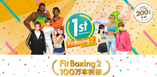 Nintendo Switch ソフト「Fit Boxing 2」・「Fitness Boxing 2」（海外版）全世界累計出荷販売本数100万本突破のお知らせのサブ画像1