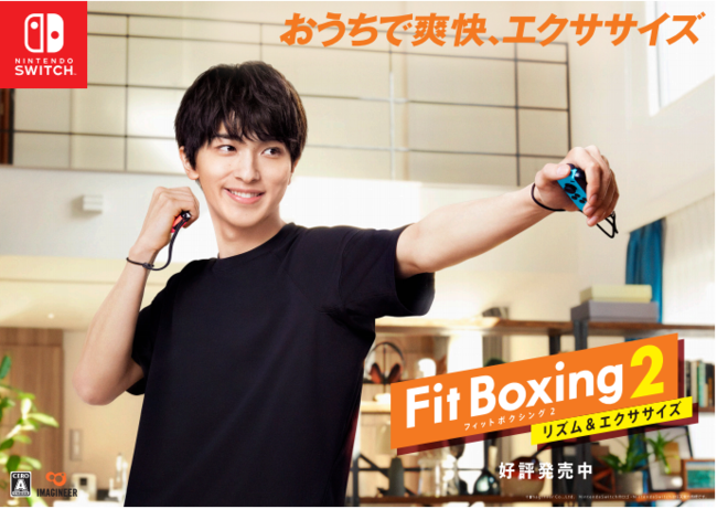 Nintendo Switch ソフト「Fit Boxing 2 -リズム＆エクササイズ-」横浜流星さんを起用したTVCM放送のお知らせ のサブ画像1