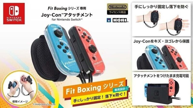 新年はおうちで体を動かそう！「みんなでFit Boxing！～正月太りを解消しナイトONLINE～」開催のお知らせのサブ画像3_質問採用者にプレゼント「Fit Boxing シリーズ専用Joy-Conアタッチメント for Nintendo Switch」