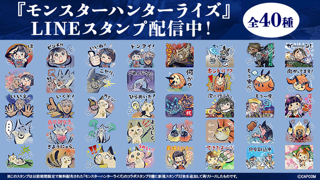 『LINEクリエイターズスタンプ×モンスターハンターストーリーズ2』　「LINEクリエイターズスタンプ」に『モンスターハンターストーリーズ2』の公式スタンプ登場！のサブ画像2