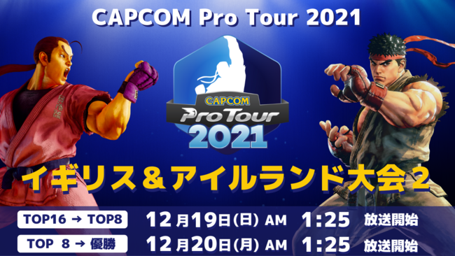 「CAPCOM Pro Tour 2021」イギリス＆アイルランド大会2は12月19日（日）AM1:25より！　北米＆カナダ-中部西大会2結果発表のサブ画像1