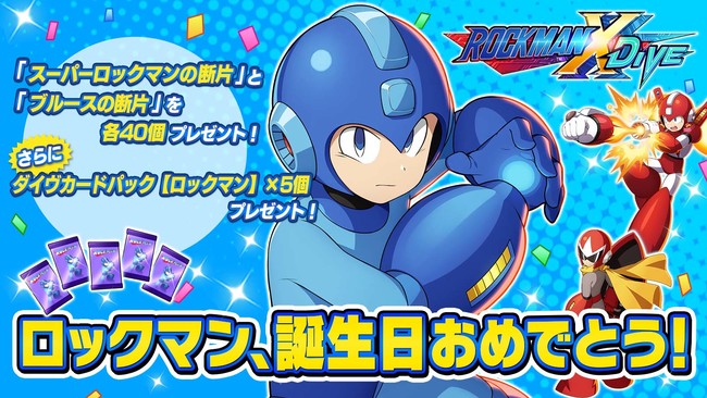 今日はロックマンの34回目の誕生日。ファンとのコミュニティサイト「ロックマン ユニティ」で記念記事を掲載中！　のサブ画像9