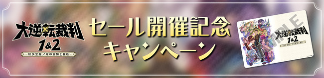 歴代キャラクターが大集結！　「逆転裁判」シリーズ20周年記念イラストが解禁。イラスト使用の記念グッズ販売、『大逆転裁判1＆2』の初めてのセールやアニメ「逆転裁判」第1話の期間限定無料配信を実施。のサブ画像13