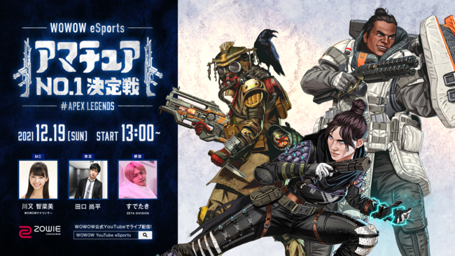 「WOWOW eSports アマチュア No.1決定戦 #Apex Legends」参戦するゲームガチ勢のインフルエンサーチームを発表！12月19日（日）13:00より生配信！のサブ画像5_キーカット