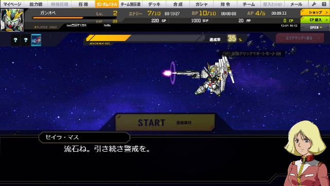 オールガンダム登場！PCブラウザ向けゲーム『SDガンダムオペレーションズ』を「ゲソてん byGMO」など13媒体で12月9日(木)より配信開始のサブ画像4