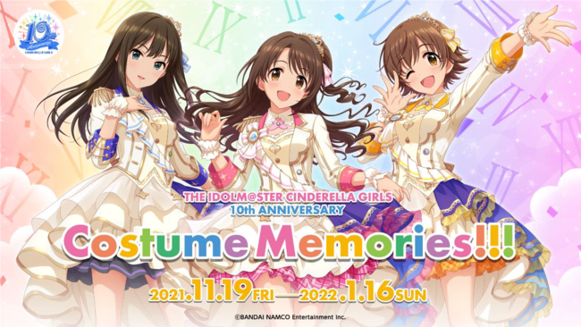 「アイドルマスターシンデレラガールズ10周年記念 THE IDOLM@STER CINDERELLA GIRLS 10th ANNIVERSARY Costume Memories!!!」開催中！のサブ画像1