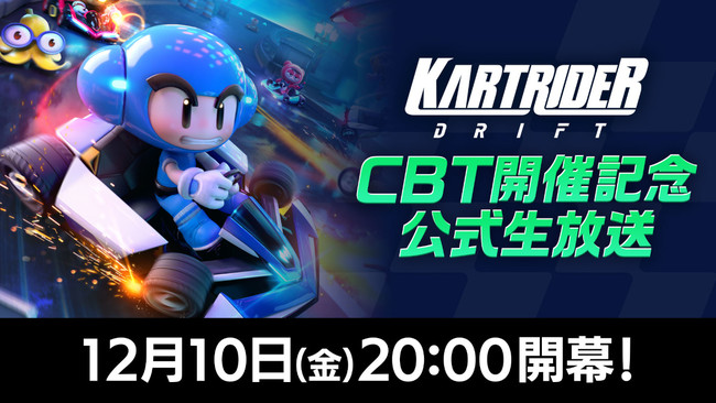 新作『カートライダー ドリフト』、公式生放送を12/10(金)20：00より配信決定！のサブ画像1