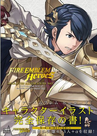 iOS/Android用アプリ『ファイアーエムブレム ヒーローズ』に登場するキャラクターイラストを完全保存した極厚書籍「ファイアーエムブレム キャラクターイラストレーションズ」が12月24日に発売！のサブ画像1_ファイアーエムブレム キャラクターイラストレーションズ