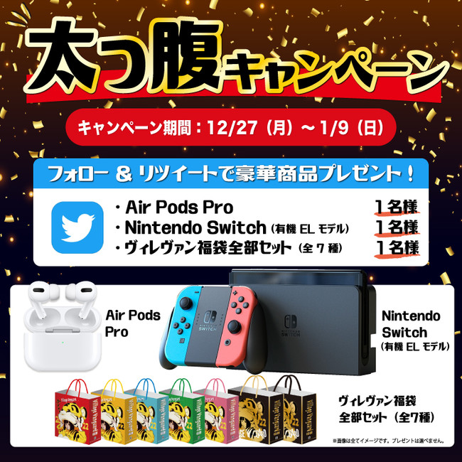 【Nintendo Switch（有機ELモデル）】や【AirPods Pro】が当たる！ヴィレヴァンの太っ腹キャンペーンスタート！のサブ画像2