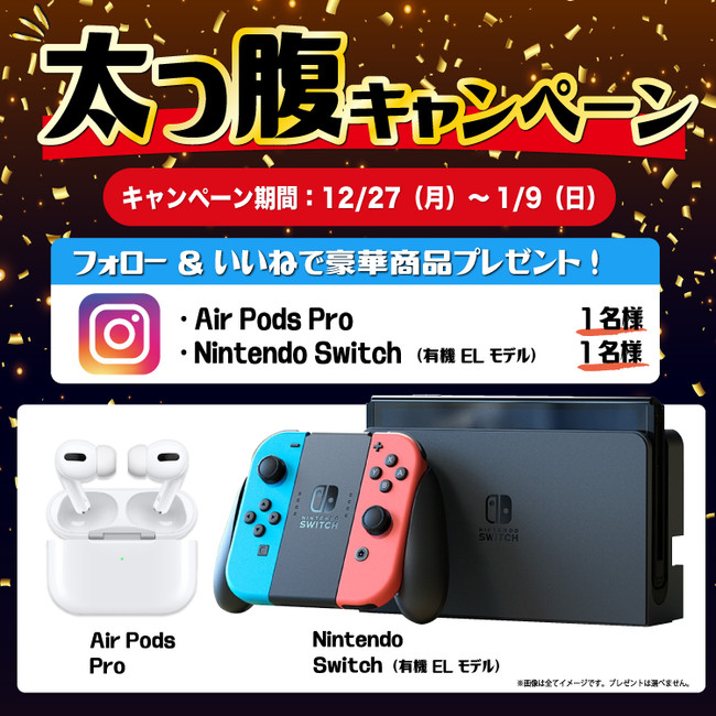 【Nintendo Switch（有機ELモデル）】や【AirPods Pro】が当たる！ヴィレヴァンの太っ腹キャンペーンスタート！のサブ画像3