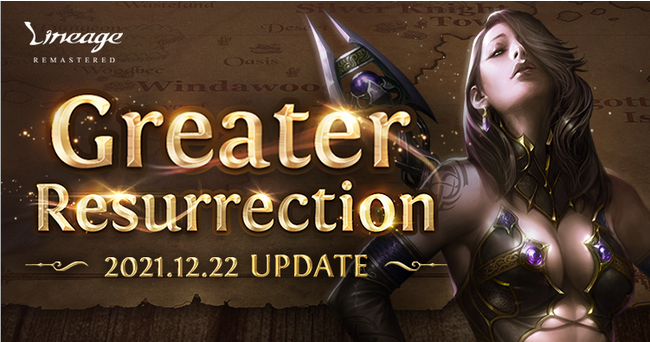 『リネージュ』最新アップデート「Greater Resurrection」が本日12月22日(水)実施！アップデート記念キャンペーンや成長支援イベント「成長のコイン」も同時開催！のサブ画像1