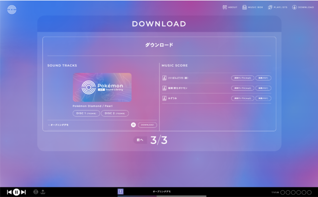 『ポケモン ダイヤモンド・パール』の音楽が無料で聞ける、使えるWebサイト「Pokémon DP Sound Library」が公開！のサブ画像4