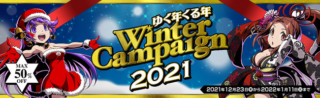 SNKグッズが最大50％OFF！本日より「ゆく年くる年SNKオンラインショップ WINTERキャンペーン　2021」を開催！のサブ画像1