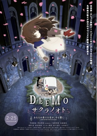 ​劇場版DEEMOの主題歌高島一菜、アーティスト名Hinanoとして2月23日EPデビュー決定!!「皆さんの心に届く歌を歌っていきたい」のサブ画像2_DEEMO サクラノオト〜あなたの奏でた音が、今も響く〜ポスターデザイン