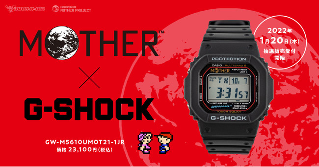 RPG『MOTHER』別注モデルのG-SHOCK、2022年1月20日（木）より抽選販売。のサブ画像1