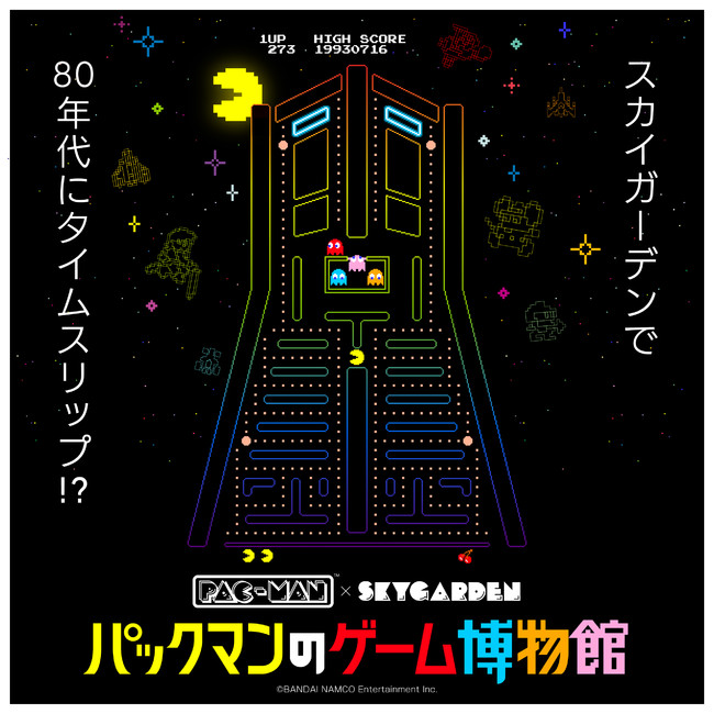 横浜ランドマークタワー 69階展望フロア「スカイガーデン」 80年代にタイムスリップ！？「PAC‐MAN×スカイガーデン　パックマンのゲーム博物館」のサブ画像1_「PAC-MAN×スカイガーデン　パックマンのゲーム博物館」キービジュアル　©BANDAI NAMCO Entertainment Inc.