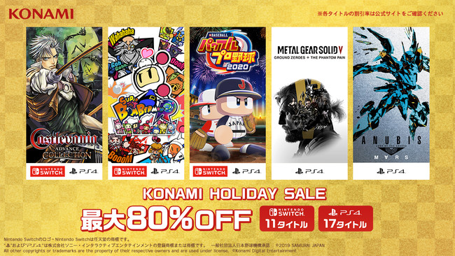 本日より“KONAMI HOLIDAY SALE”を開催！PlayStation™Storeとニンテンドーeショップで対象タイトルが最大80％OFF！のサブ画像1