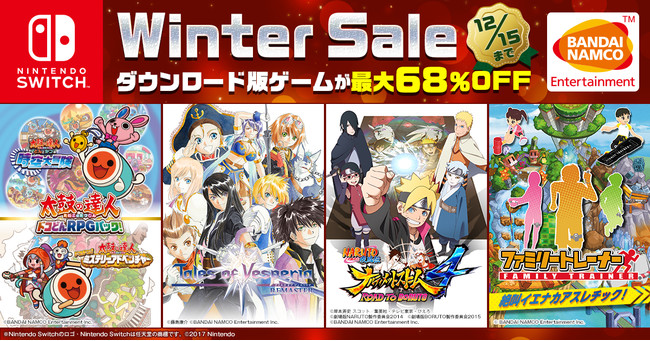 『Nintendo Switch™ Winterセール』開催中！「太鼓の達人 ドコどんRPGパック！」や「テイルズ オブ ヴェスペリア REMASTER」など、人気ゲームのDL版が最大68％OFF！のサブ画像1